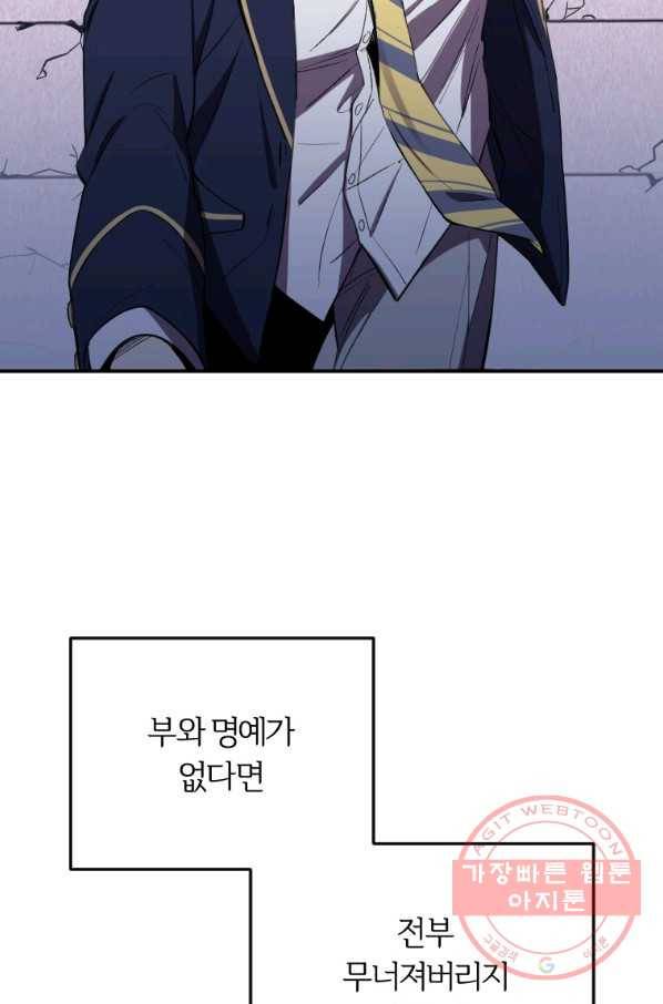 이렇게 바보일리 없어 4화 118