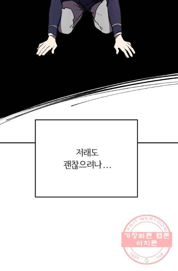 이렇게 바보일리 없어 4화 121