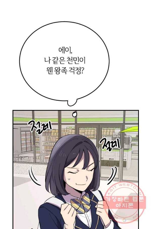 이렇게 바보일리 없어 4화 122