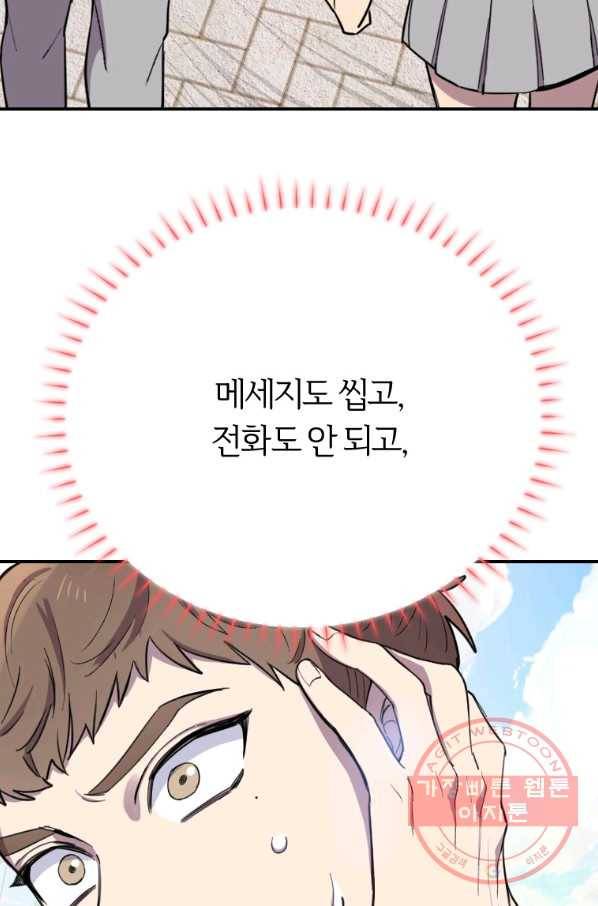 이렇게 바보일리 없어 4화 130