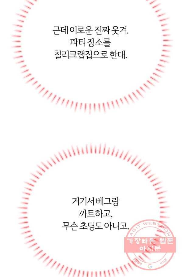 이렇게 바보일리 없어 4화 132