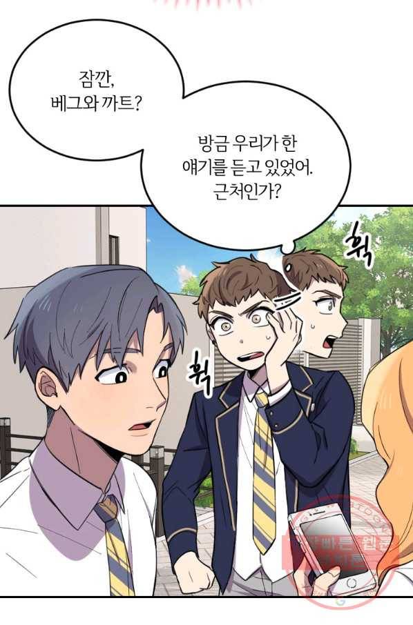 이렇게 바보일리 없어 4화 133