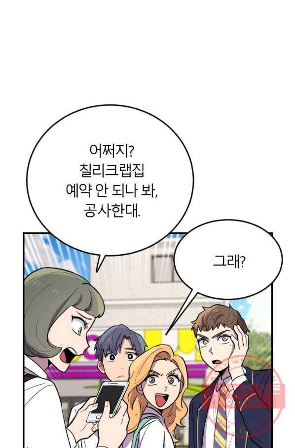 이렇게 바보일리 없어 4화 134