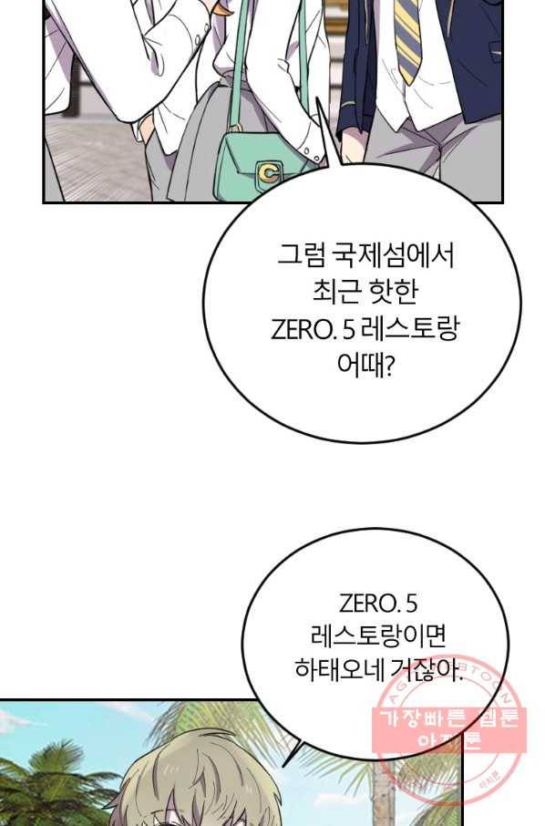 이렇게 바보일리 없어 4화 135