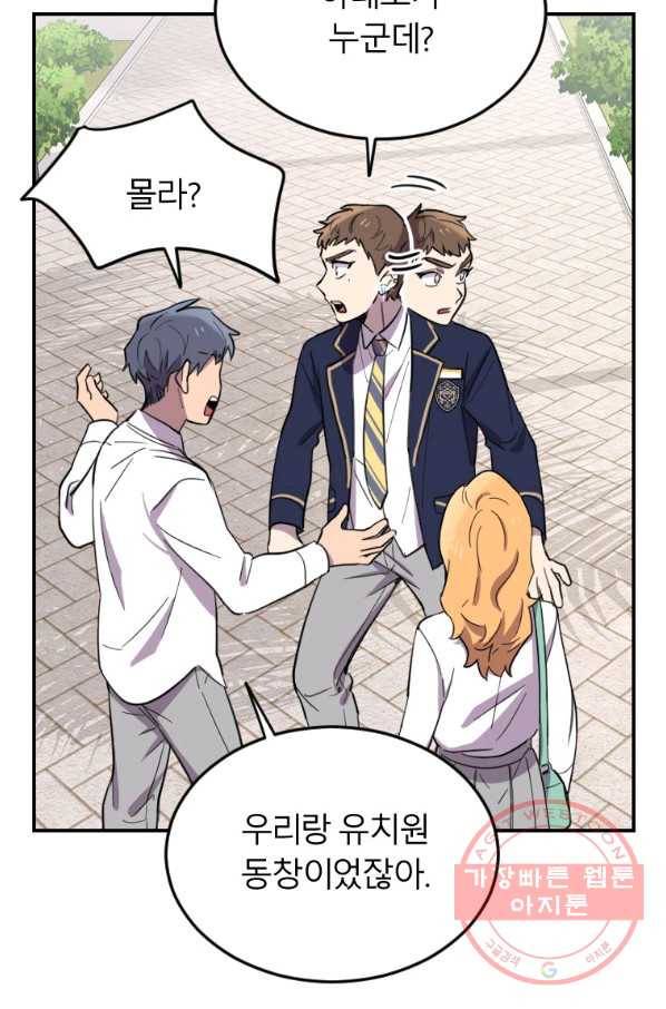 이렇게 바보일리 없어 4화 137