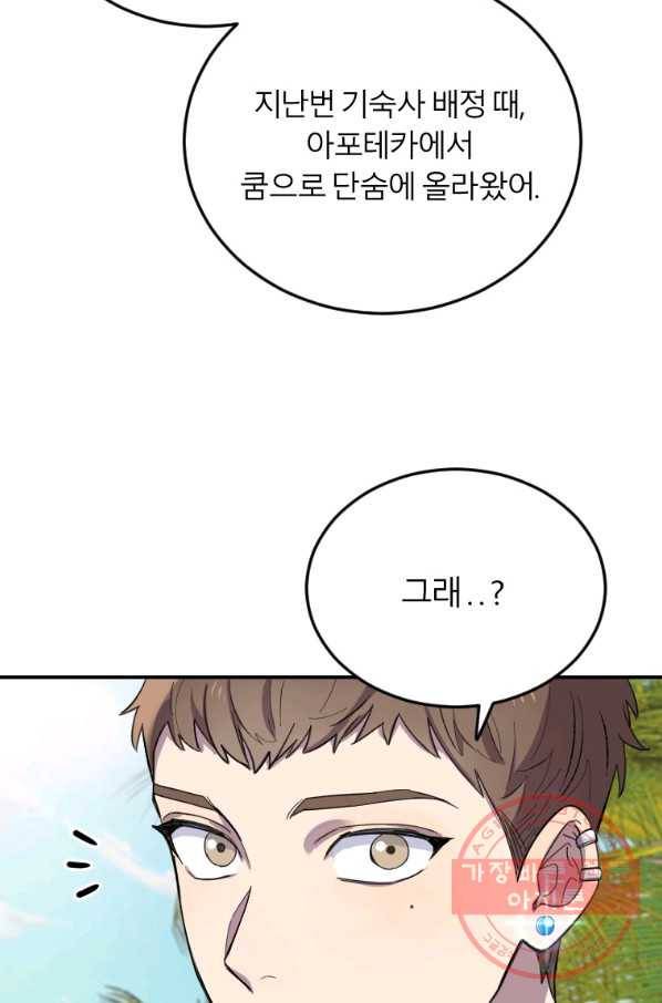 이렇게 바보일리 없어 4화 139