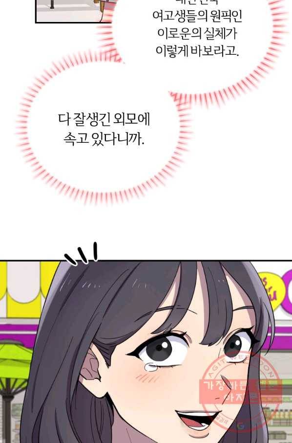이렇게 바보일리 없어 4화 141