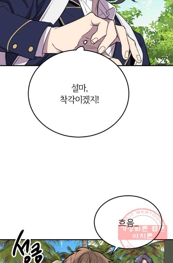 이렇게 바보일리 없어 4화 149