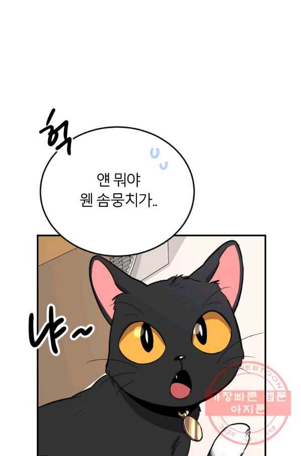 이렇게 바보일리 없어 4화 156
