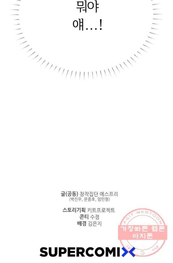 이렇게 바보일리 없어 4화 190