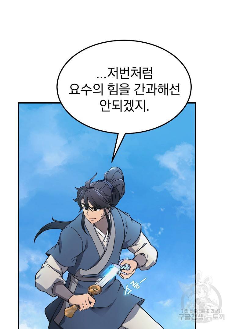 천년방사 6화 9