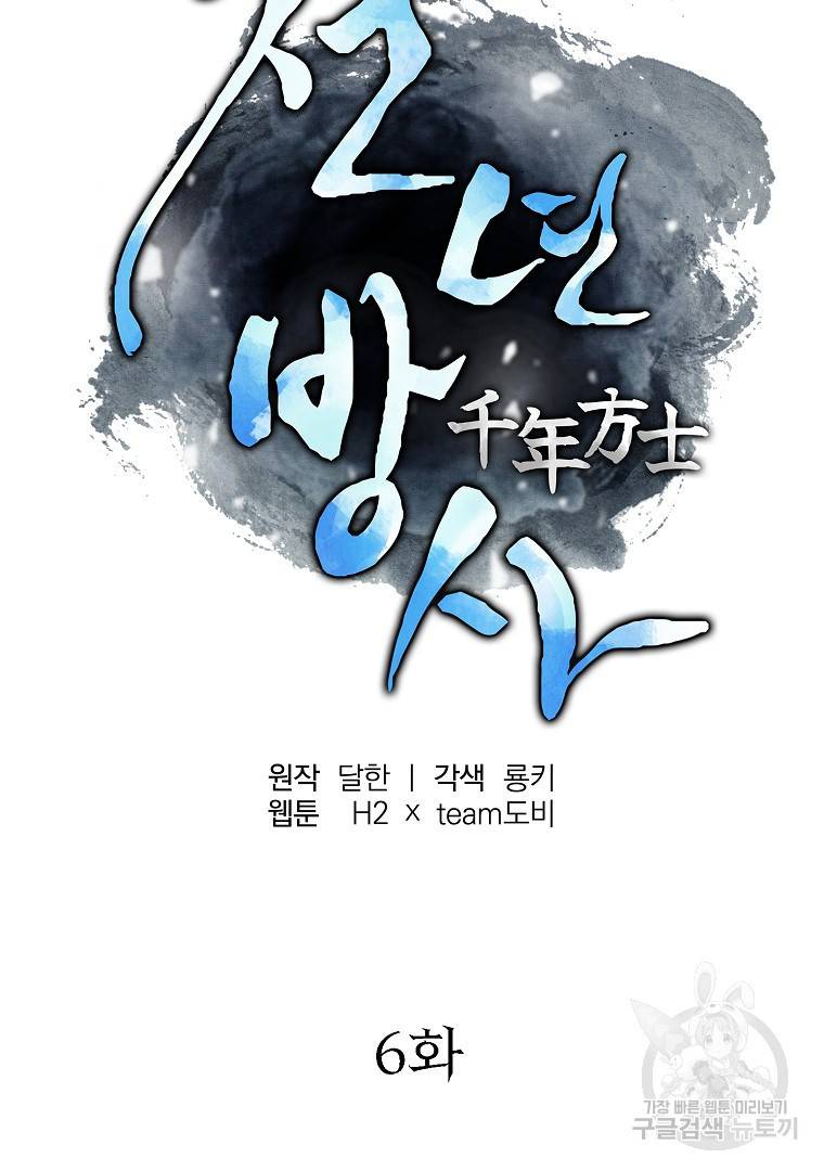 천년방사 6화 26