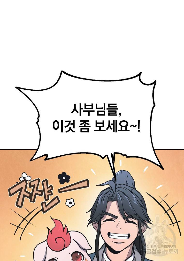 천년방사 6화 28