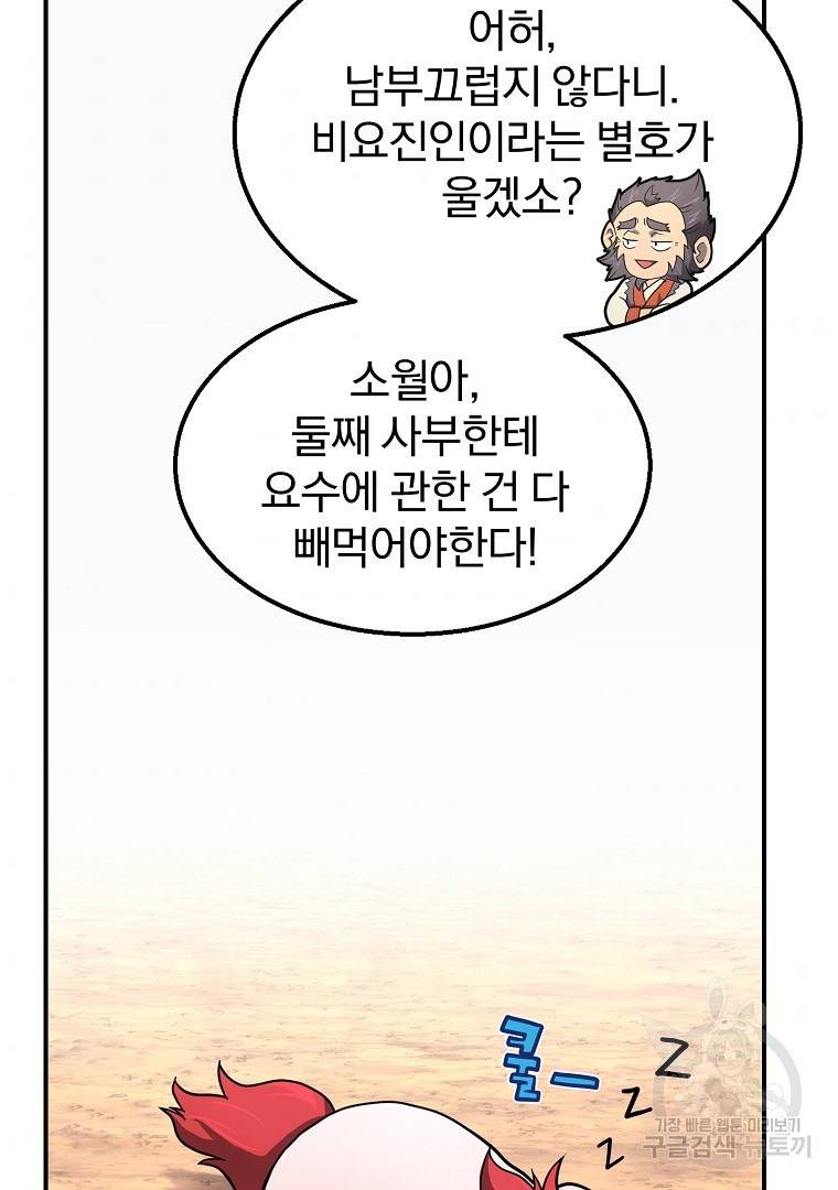 천년방사 6화 36