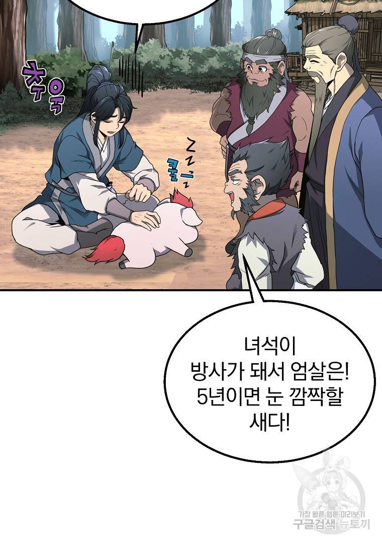 천년방사 6화 40