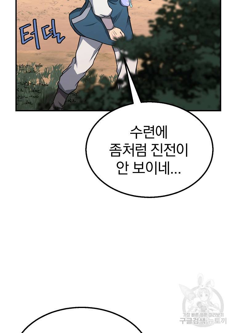 천년방사 6화 44