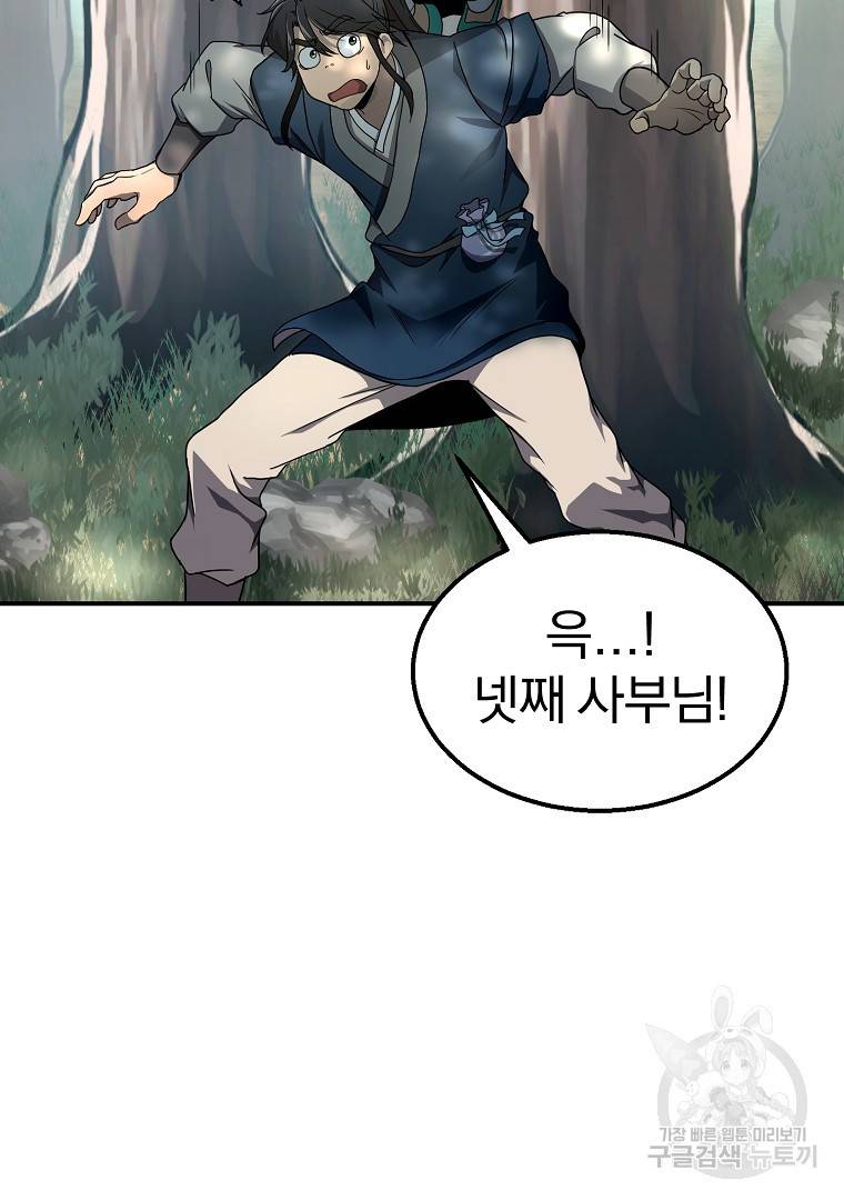 천년방사 6화 47