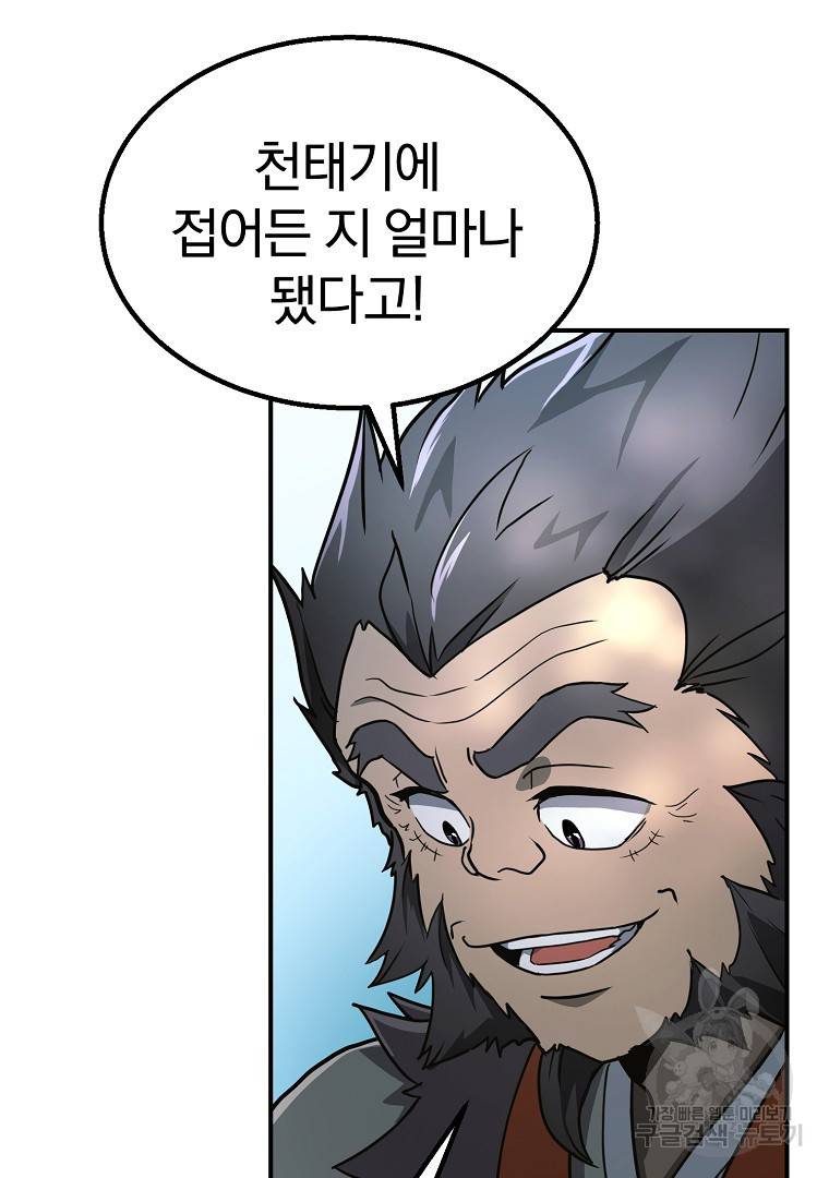 천년방사 6화 48