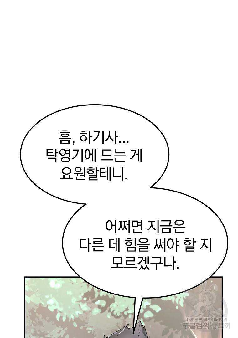 천년방사 6화 51