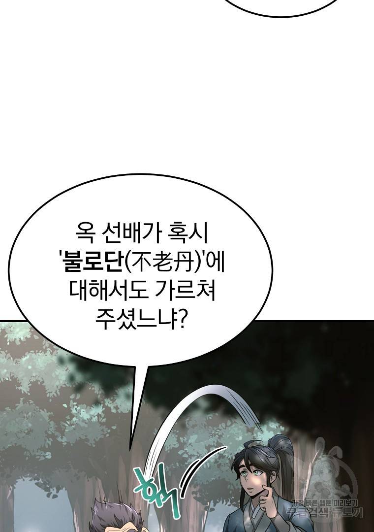천년방사 6화 53