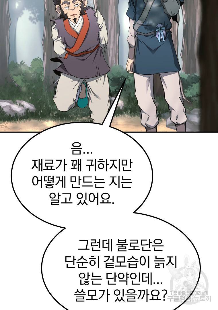 천년방사 6화 54