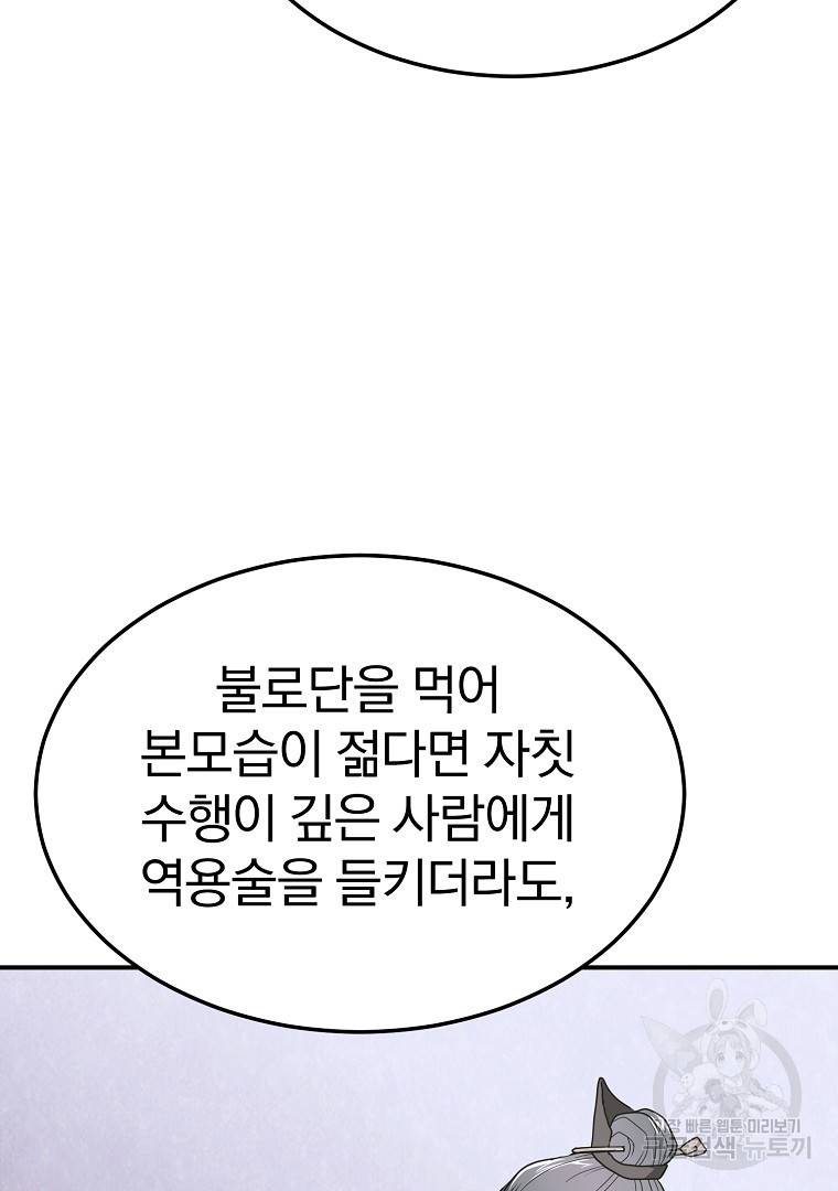 천년방사 6화 57