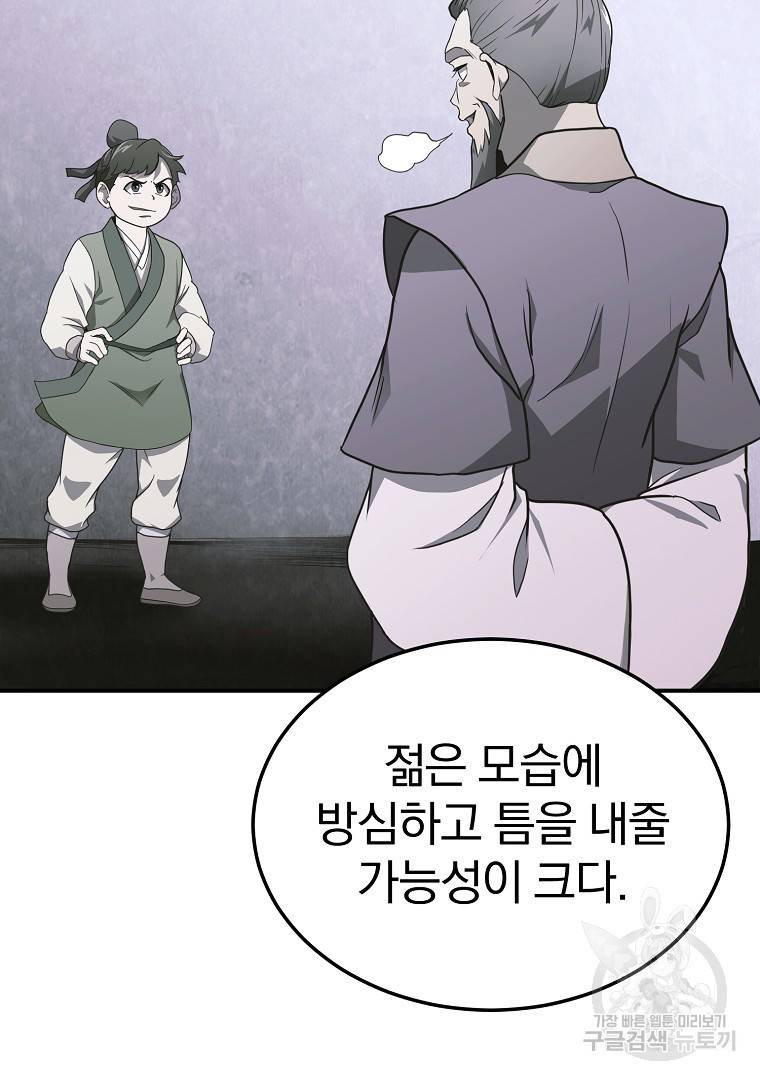 천년방사 6화 58