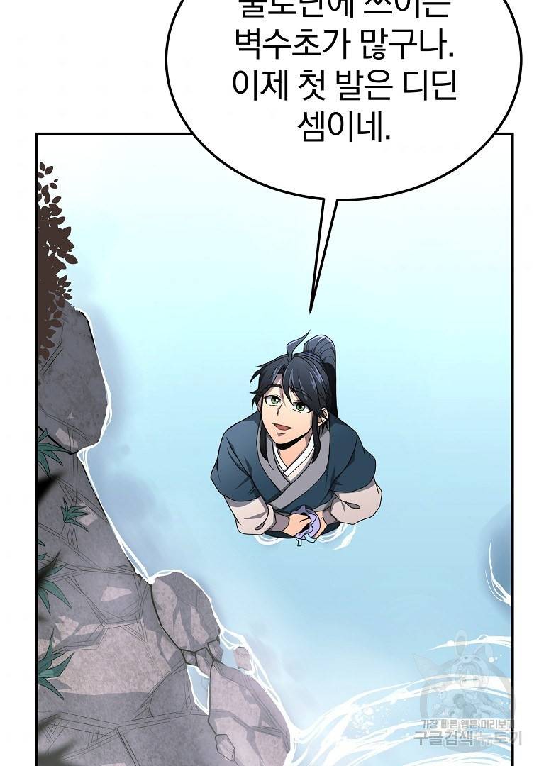 천년방사 6화 65