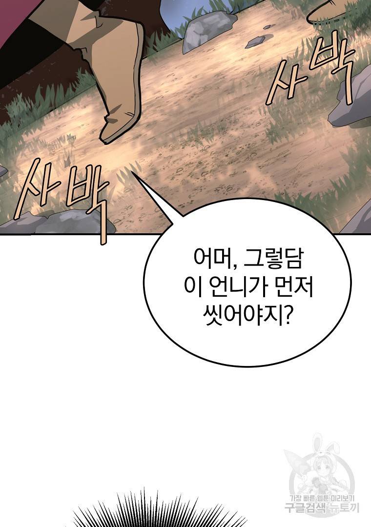 천년방사 6화 81
