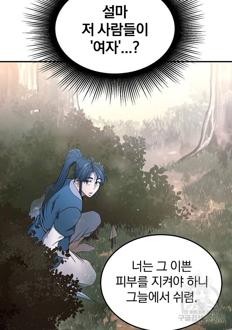천년방사 6화 84