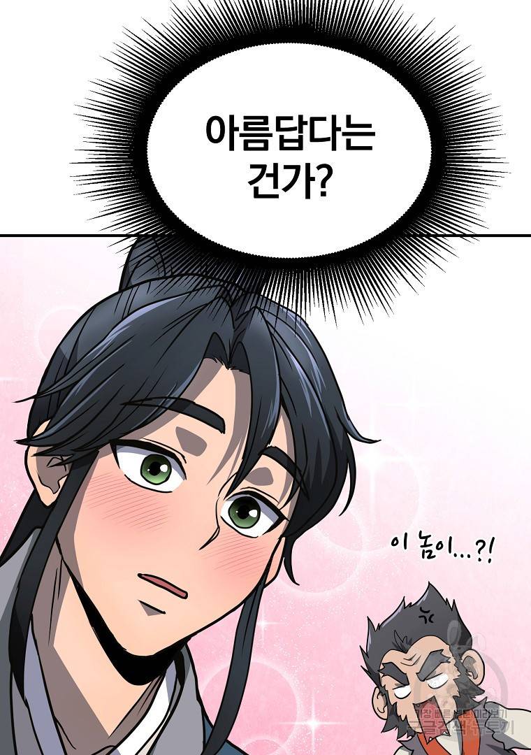 천년방사 6화 88