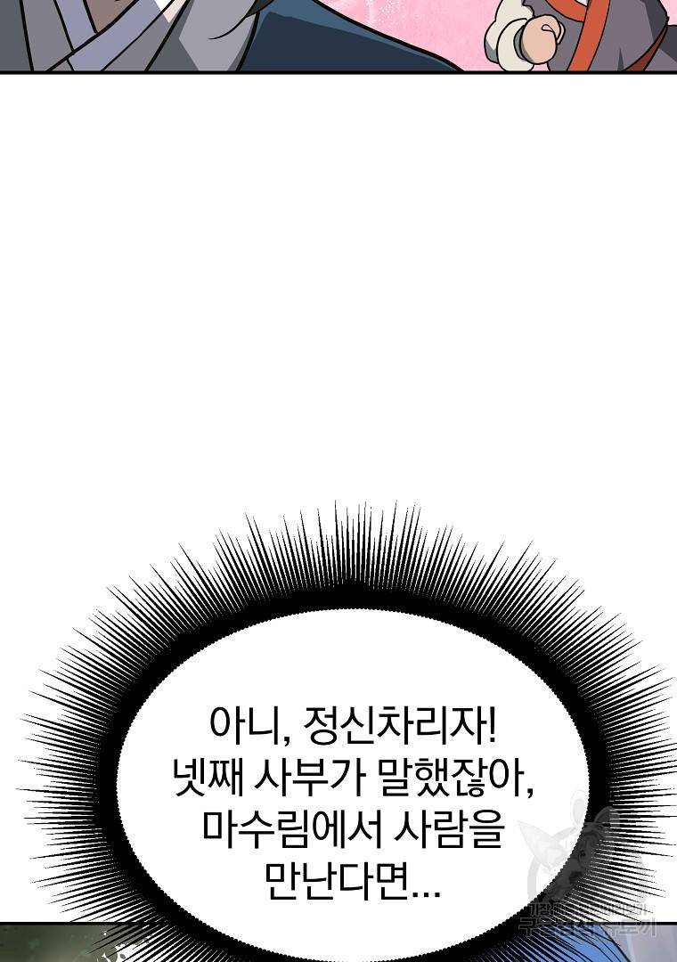 천년방사 6화 89
