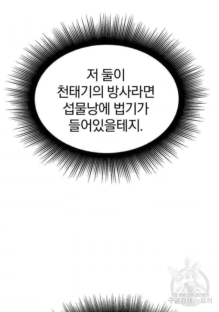천년방사 6화 95