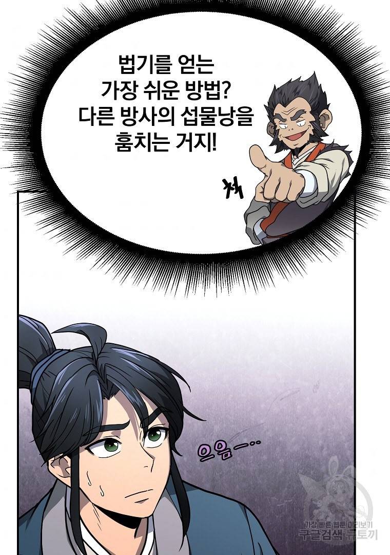 천년방사 6화 96