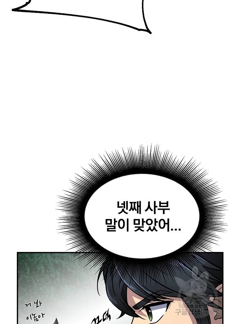 천년방사 6화 108