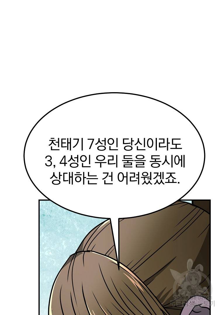 천년방사 6화 113