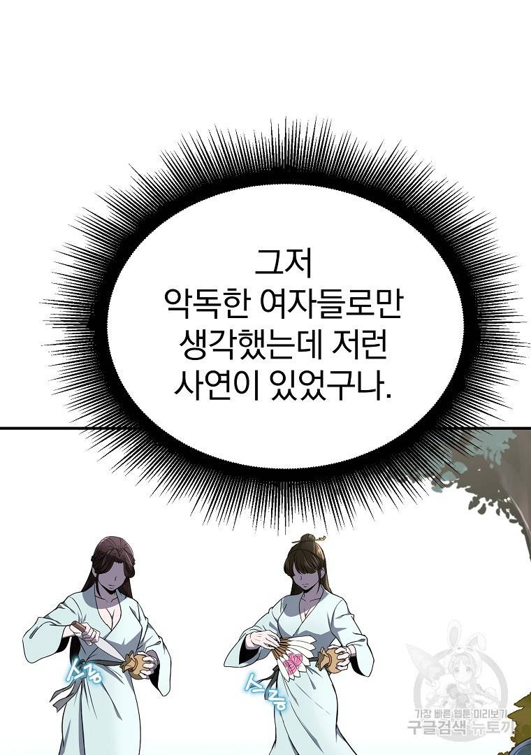 천년방사 6화 119