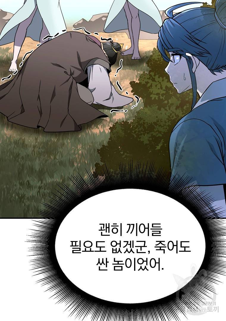 천년방사 6화 120