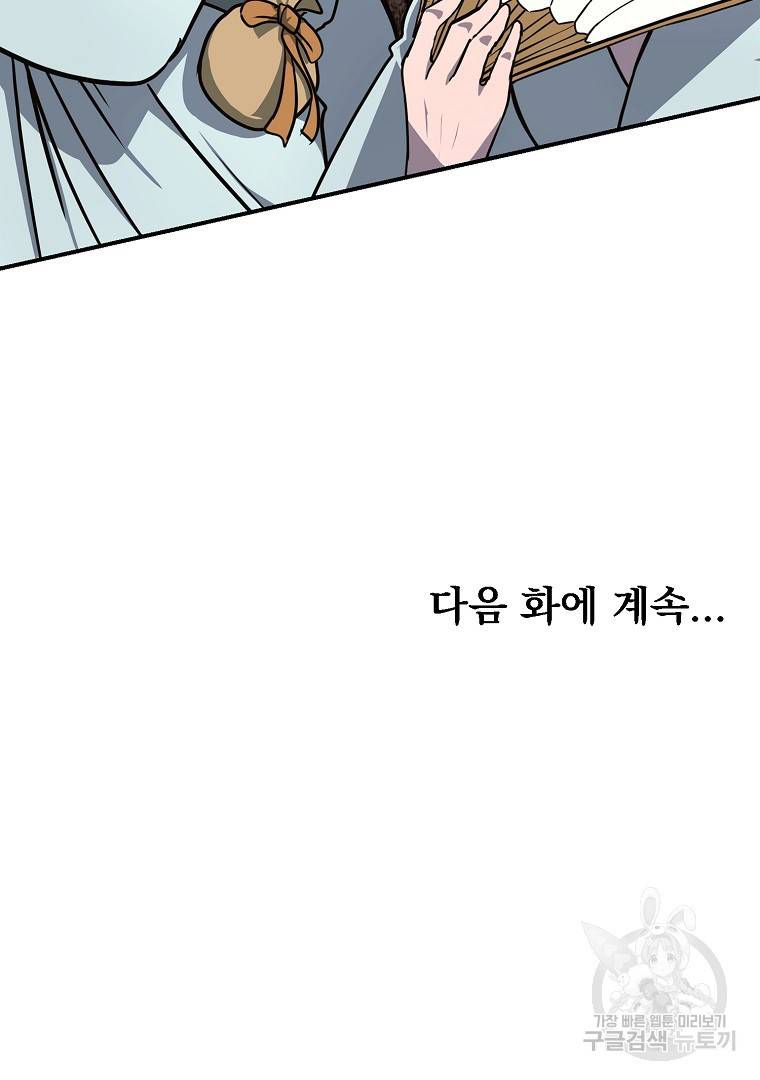 천년방사 6화 128