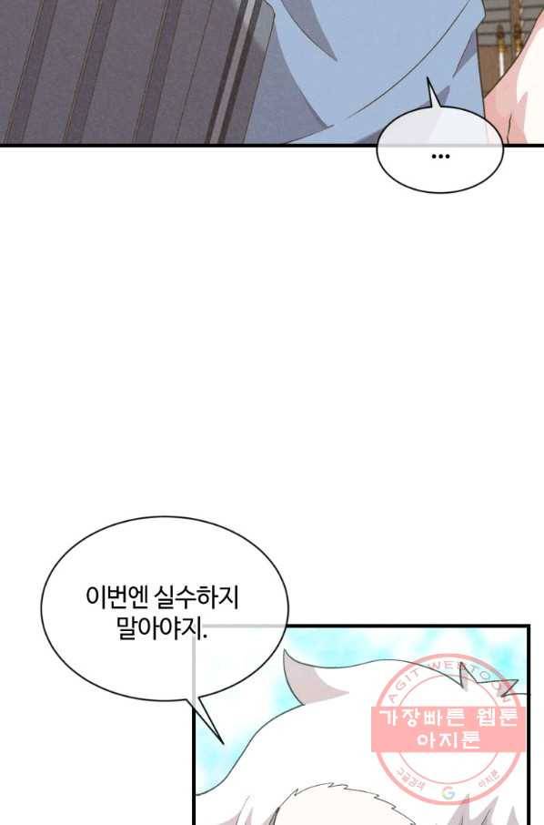 정령 농사꾼 63화 4