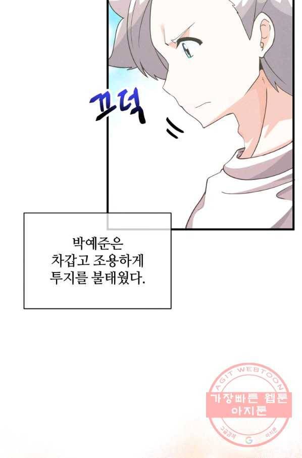 정령 농사꾼 63화 5