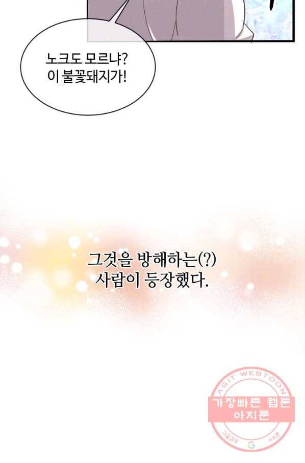 정령 농사꾼 63화 9