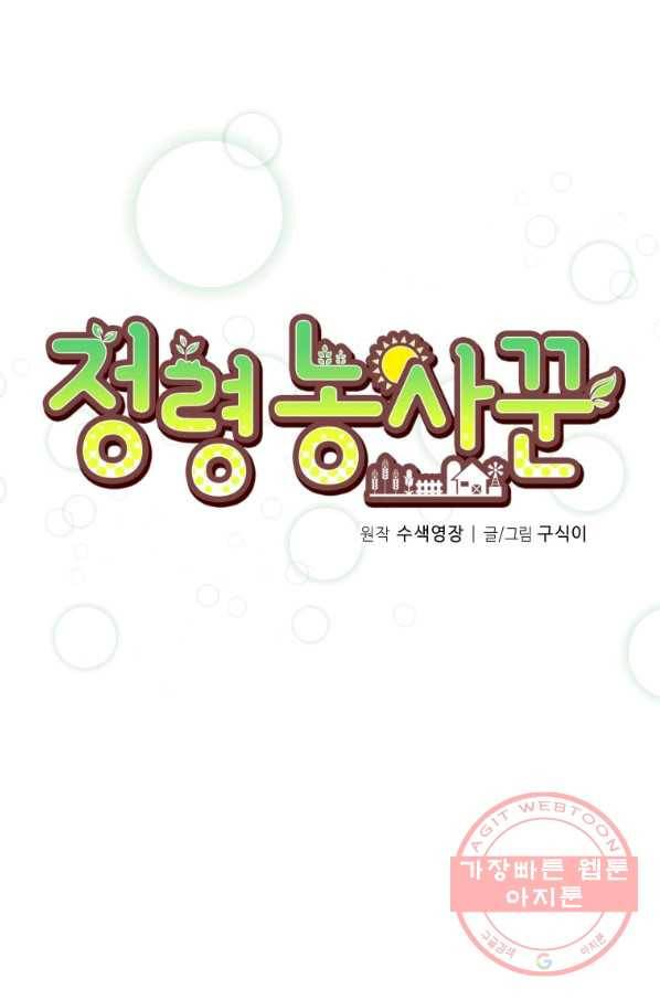 정령 농사꾼 63화 10