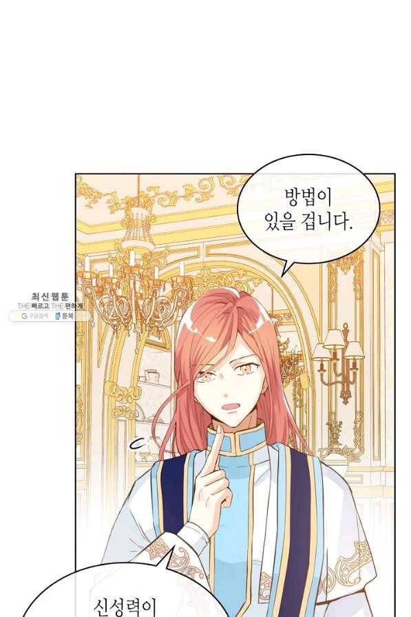 내가 딸이에요? 59화 1
