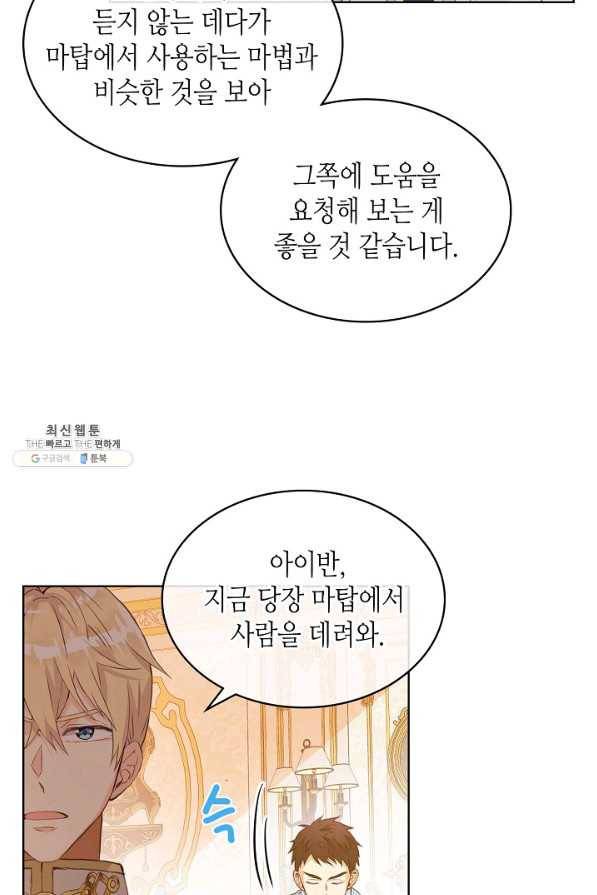 내가 딸이에요? 59화 2