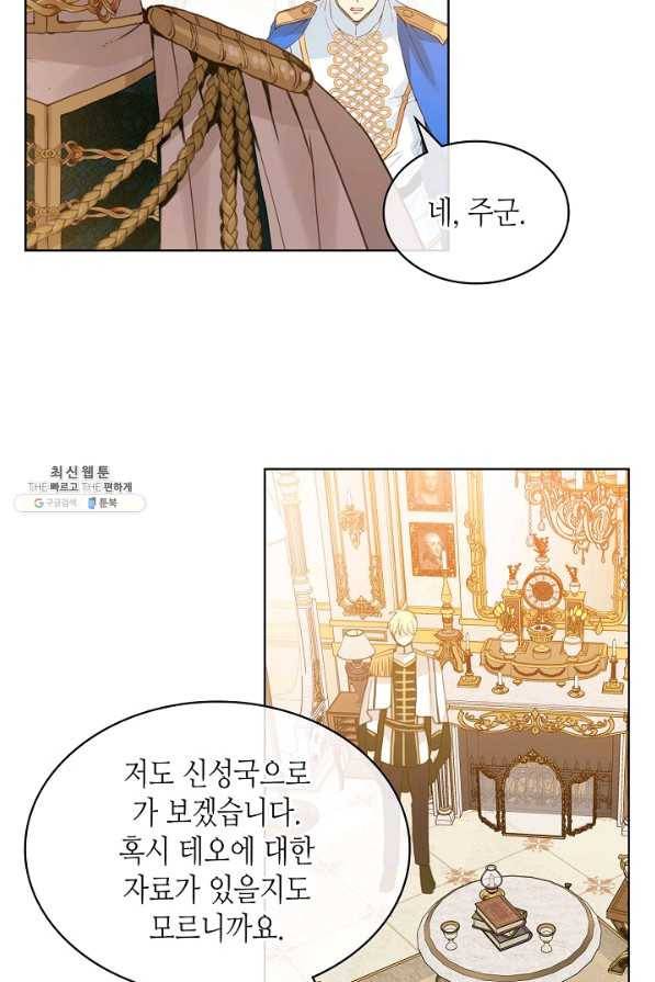 내가 딸이에요? 59화 3