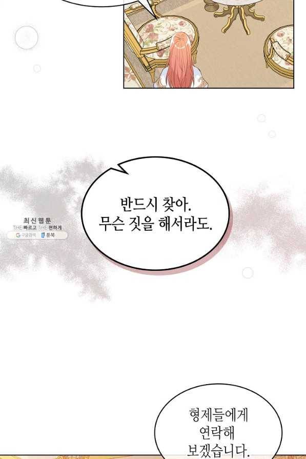 내가 딸이에요? 59화 4