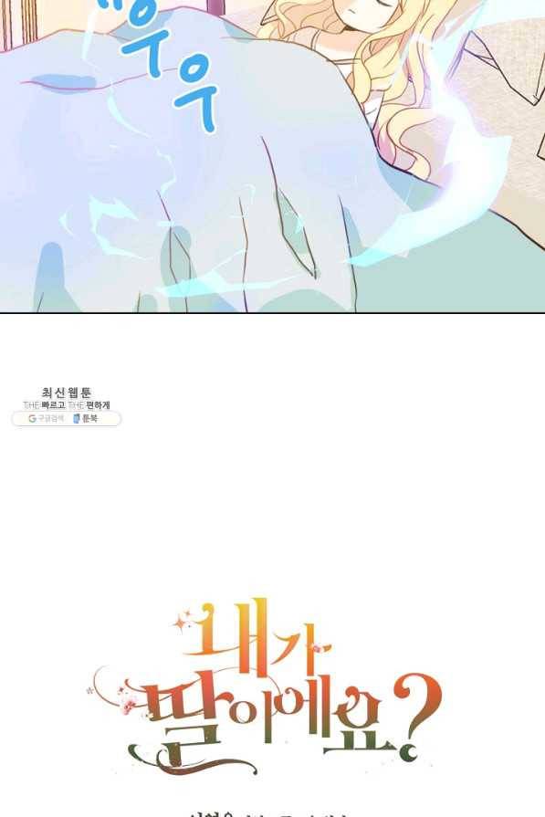 내가 딸이에요? 59화 7