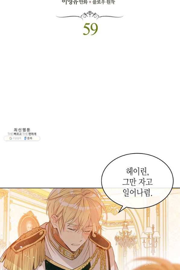 내가 딸이에요? 59화 8
