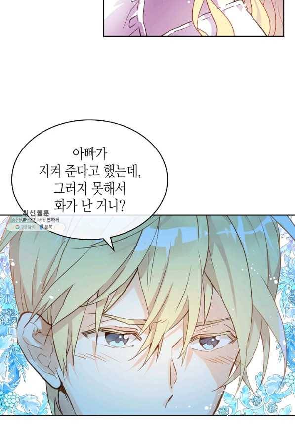 내가 딸이에요? 59화 10
